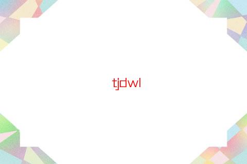 2023年稱骨二斤二兩對照表