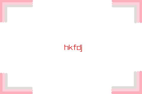 八字財運好的都有哪些
