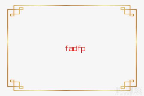 屬蛇今年工作變動