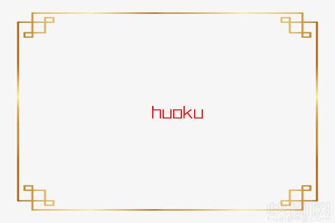 十二星座被什么神守護