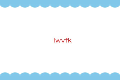 36歲本命年好嗎