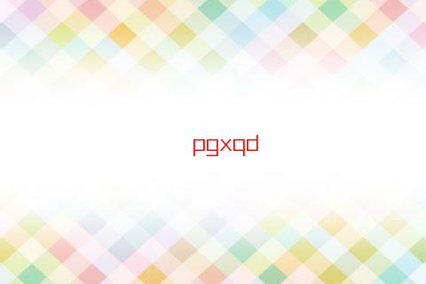 83年的屬豬人太慘