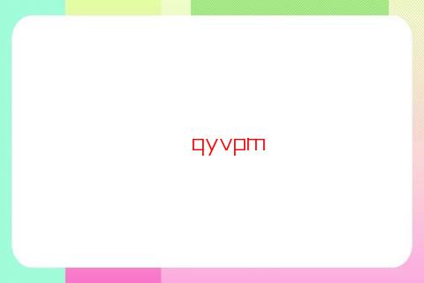 大運交替前的預兆與注意事項