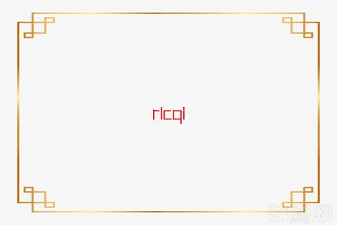 六爻看配偶屬相