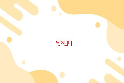 運勢測算大全