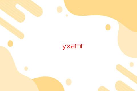 正宗嫁娶擇日子用什么本子寫