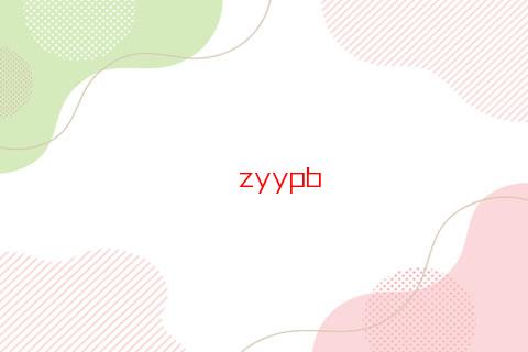 紫微高照書法